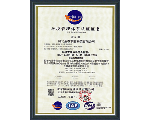 環(huán)境管理體系