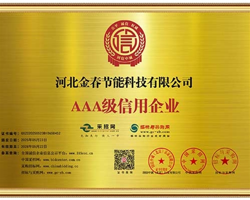 AAA級(jí)信用企業(yè)